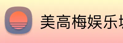 美高梅娱乐城 logo